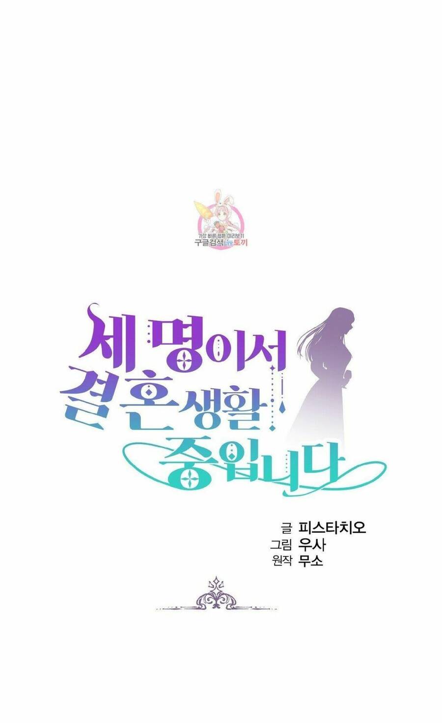 Cuộc Sống Hôn Nhân Ba Người - Chương 51