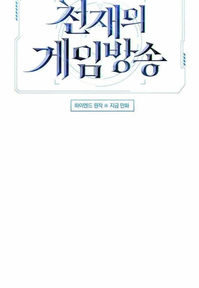 Thiên Tài Stream Game - Chương 3