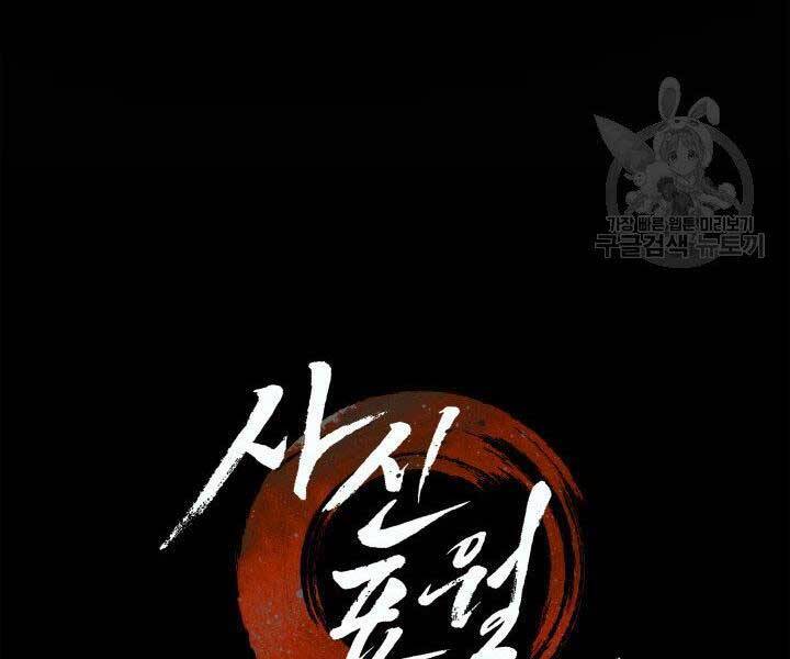 Tử Thần Phiêu Nguyệt - Chương 1