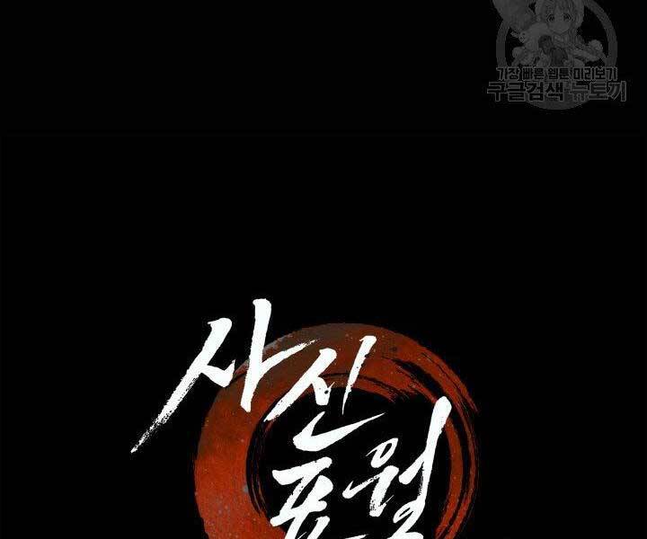 Tử Thần Phiêu Nguyệt - Chương 11