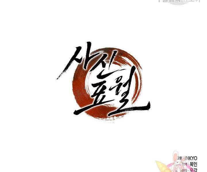 Tử Thần Phiêu Nguyệt - Chương 13.5