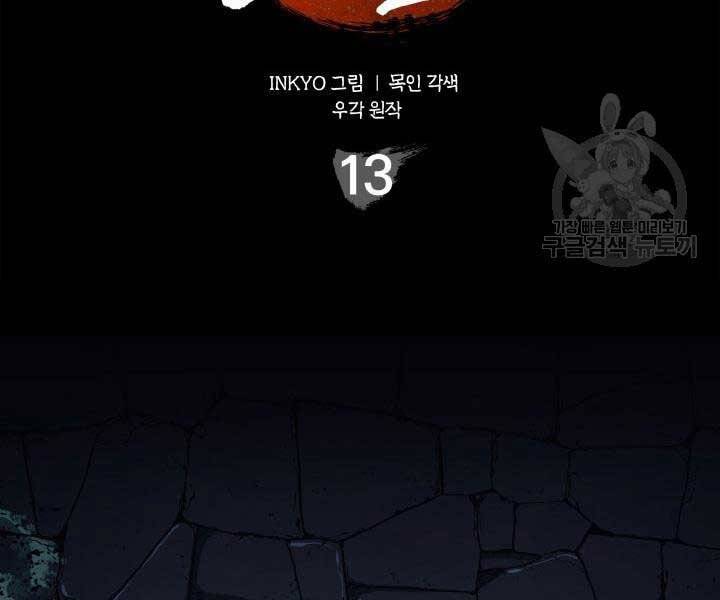 Tử Thần Phiêu Nguyệt - Chương 13