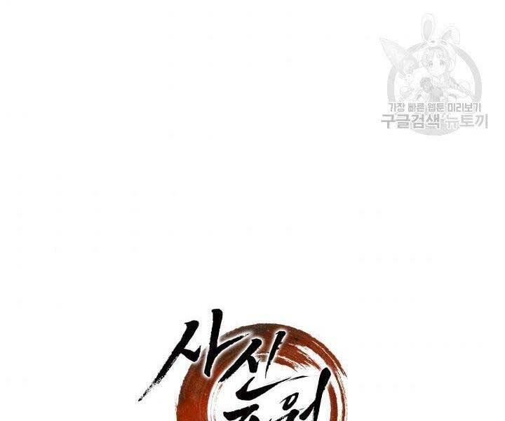 Tử Thần Phiêu Nguyệt - Chương 15.5