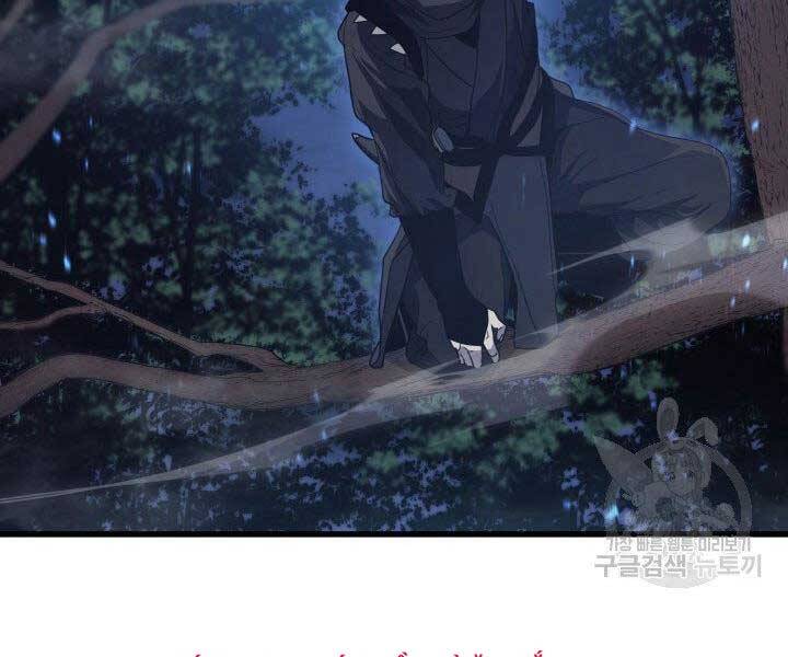 Tử Thần Phiêu Nguyệt - Chương 15