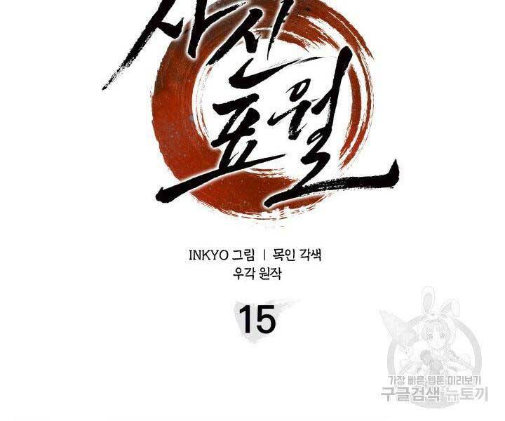 Tử Thần Phiêu Nguyệt - Chương 15