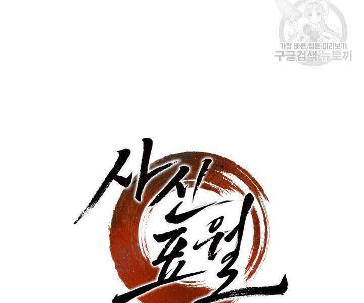 Tử Thần Phiêu Nguyệt - Chương 17