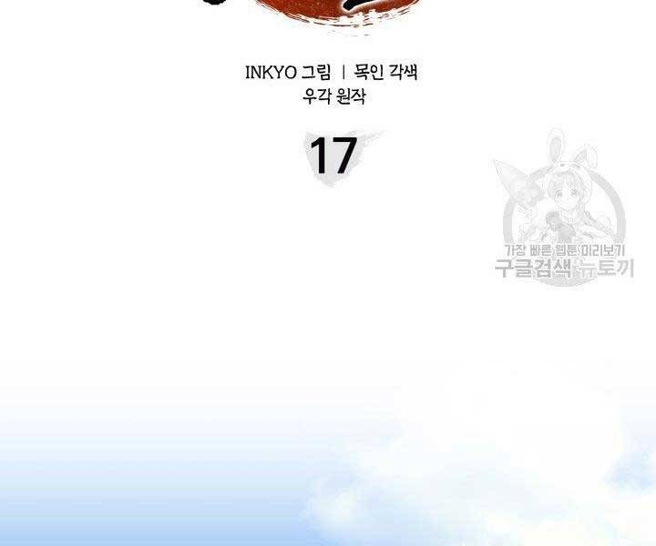 Tử Thần Phiêu Nguyệt - Chương 17