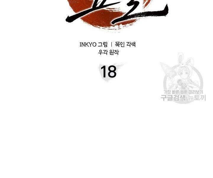 Tử Thần Phiêu Nguyệt - Chương 18