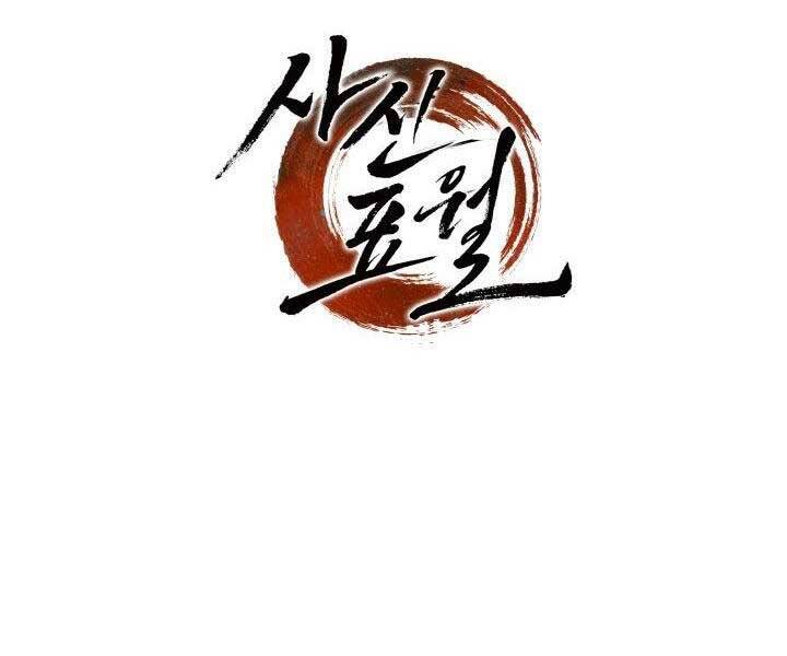 Tử Thần Phiêu Nguyệt - Chương 19.5