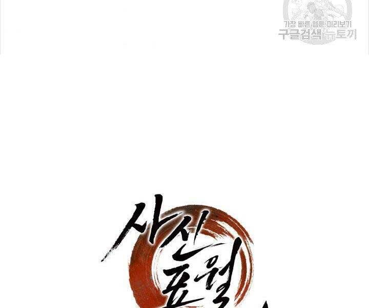 Tử Thần Phiêu Nguyệt - Chương 20.5