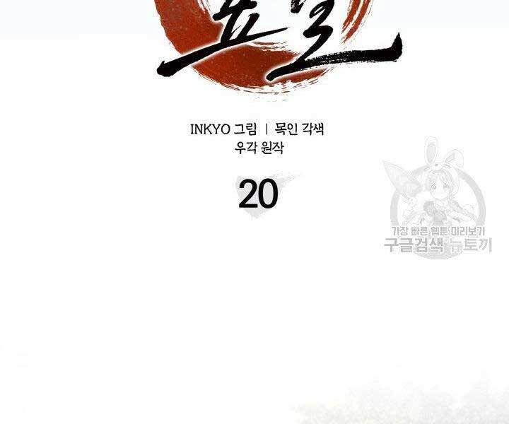 Tử Thần Phiêu Nguyệt - Chương 20