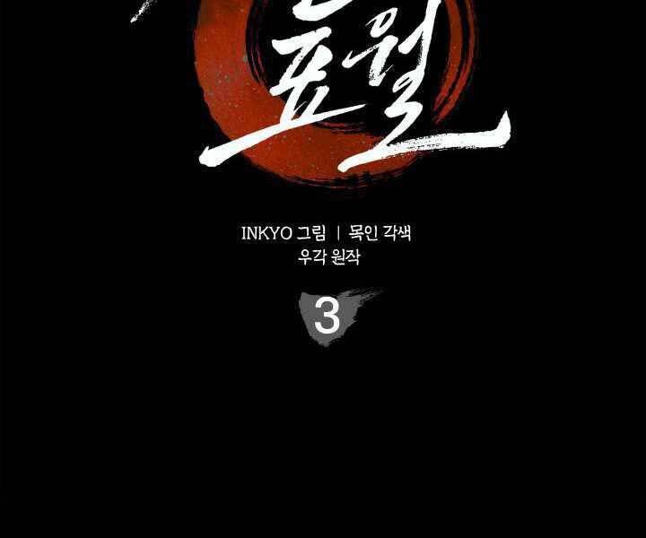 Tử Thần Phiêu Nguyệt - Chương 3