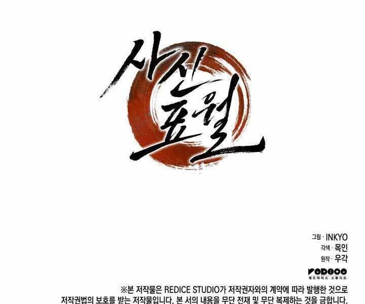 Tử Thần Phiêu Nguyệt - Chương 5