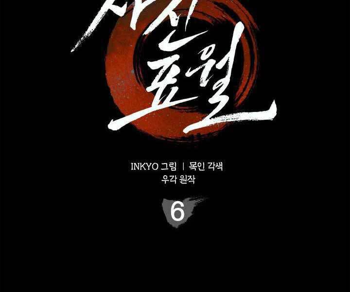 Tử Thần Phiêu Nguyệt - Chương 6