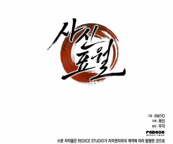 Tử Thần Phiêu Nguyệt - Chương 6