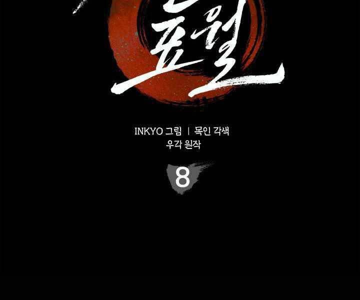 Tử Thần Phiêu Nguyệt - Chương 8