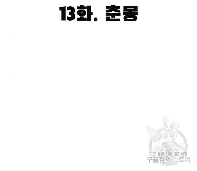 Ngục Tù Đẫm Máu - Chương 13