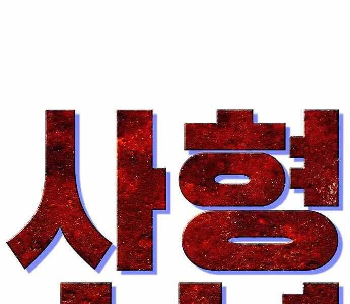 Ngục Tù Đẫm Máu - Chương 8