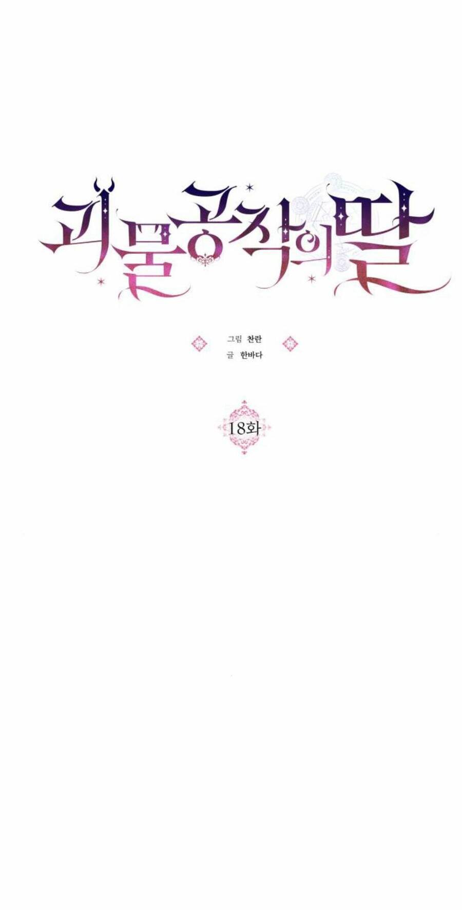 Con Gái Của Công Tước Ác Ma - Chương 18