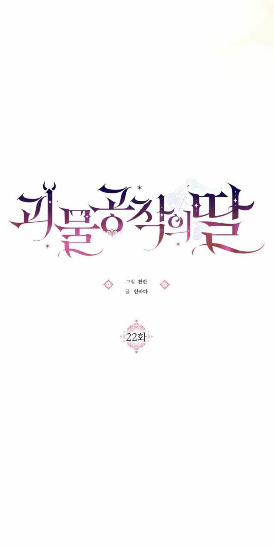 Con Gái Của Công Tước Ác Ma - Chương 22