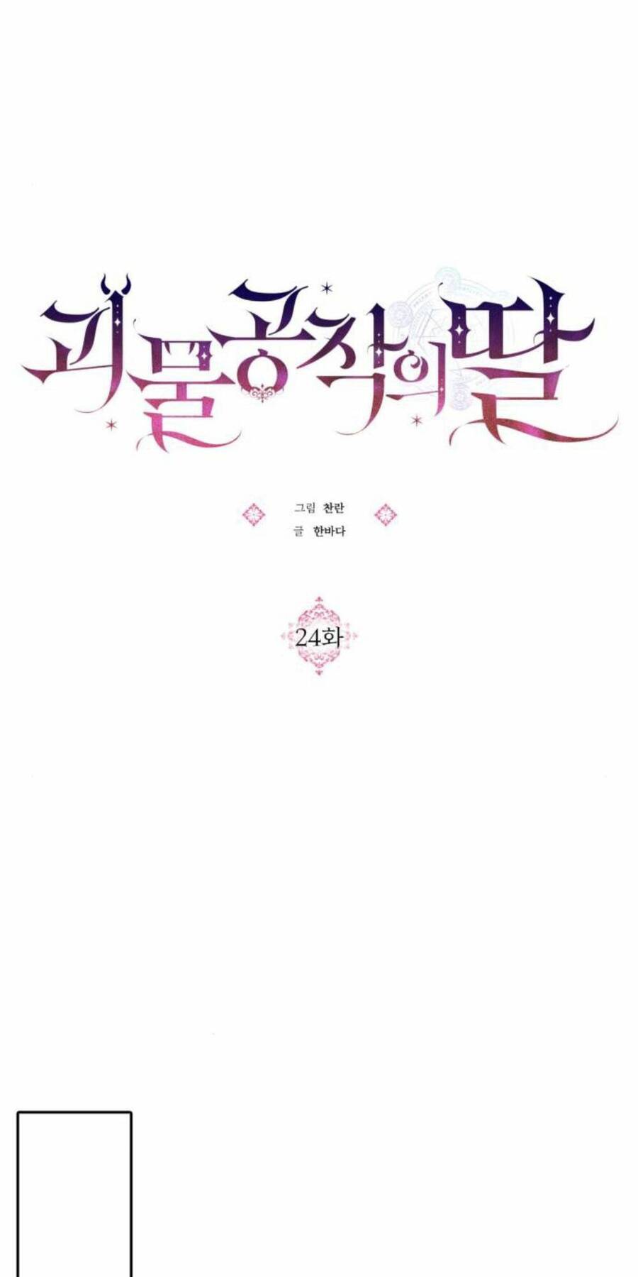 Con Gái Của Công Tước Ác Ma - Chương 24