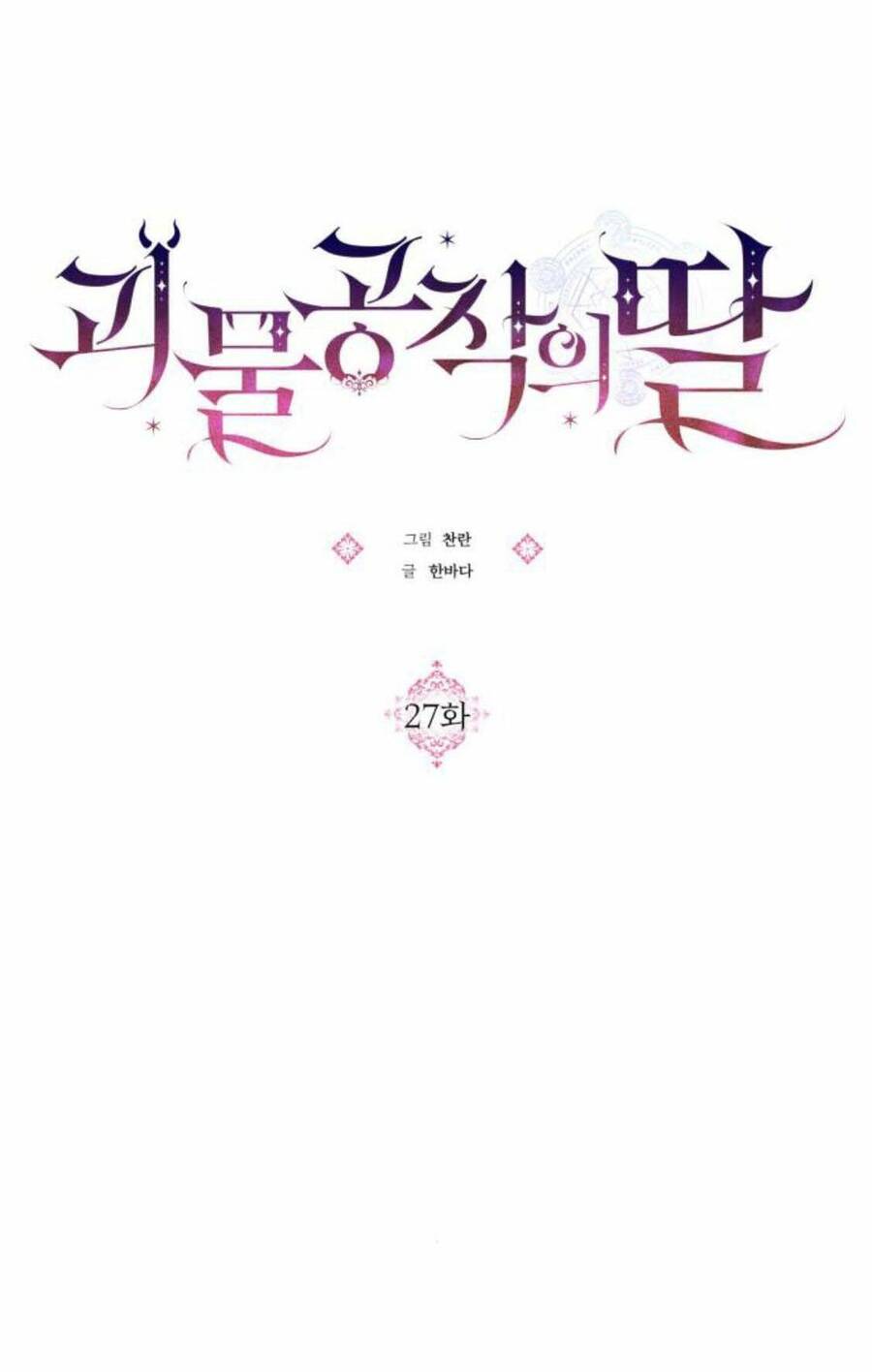 Con Gái Của Công Tước Ác Ma - Chương 27