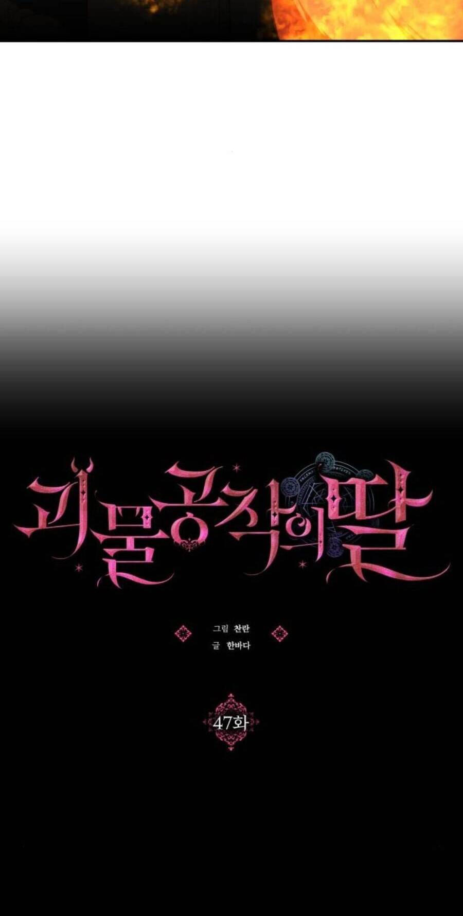 Con Gái Của Công Tước Ác Ma - Chương 47