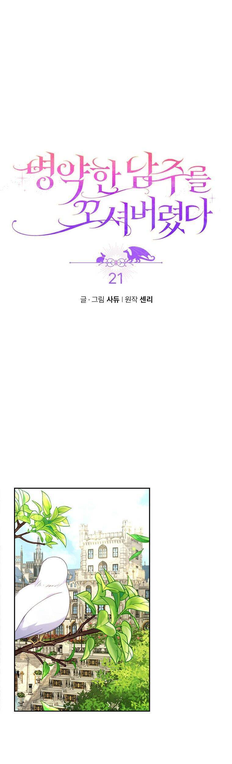 Tôi Đã Bị Quyến Rũ Bởi Nam Chính Ốm Yếu - Chương 21