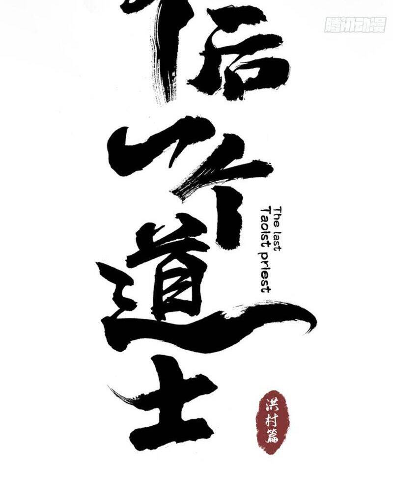 Huyền Thoại Đạo Sĩ - Chương 11