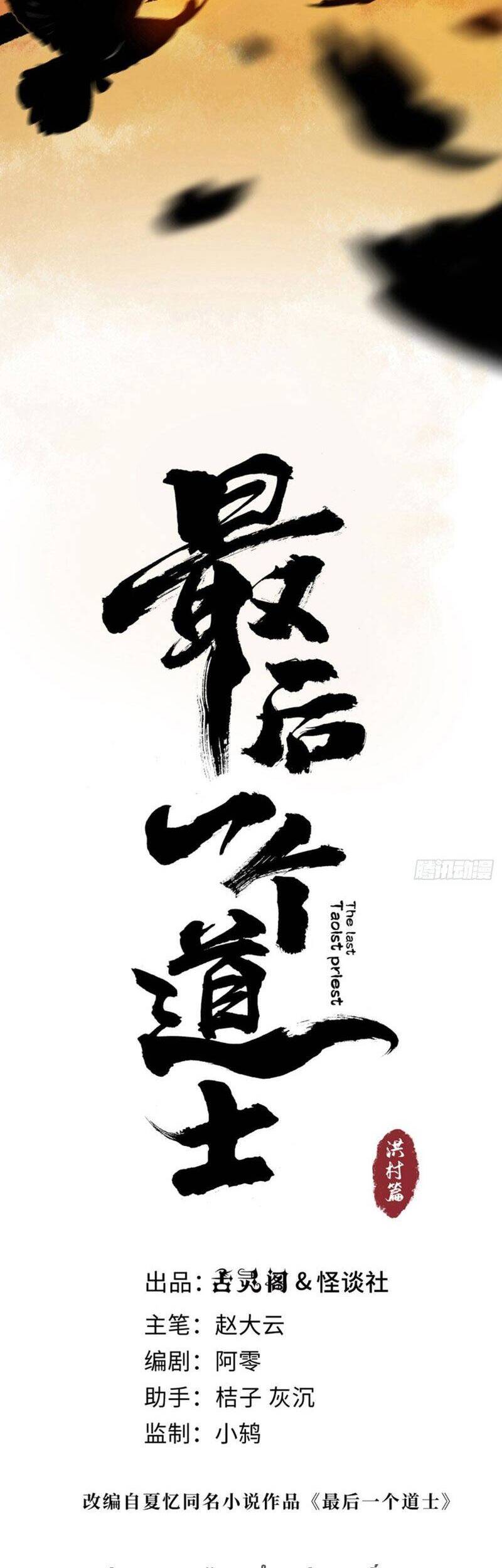 Huyền Thoại Đạo Sĩ - Chương 2