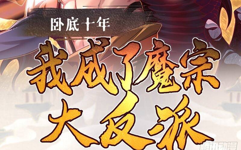 Ta Là Ma Tông Đại Phản Phái - Chương 2