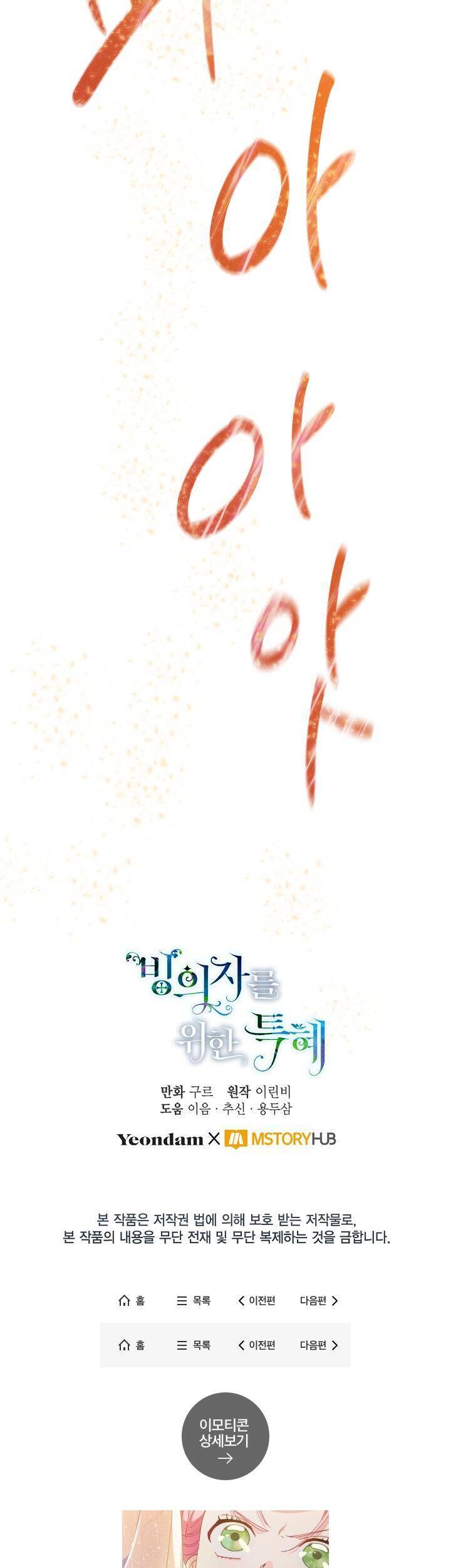 Sự Điều Trị Đặc Biệt Của Tinh Linh - Chương 13