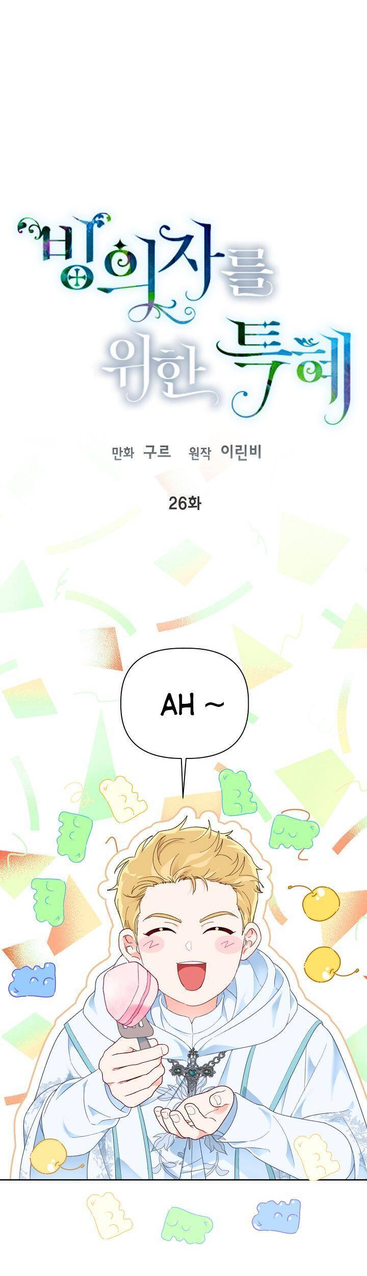 Sự Điều Trị Đặc Biệt Của Tinh Linh - Chương 26