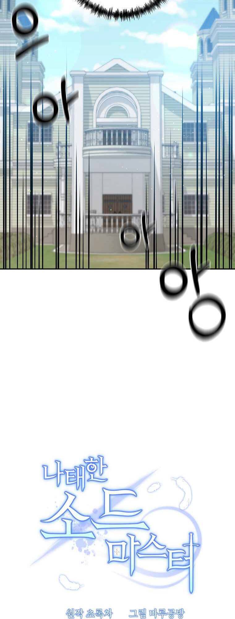 Bậc Thầy Kiếm Sĩ Lười Biếng - Chương 1