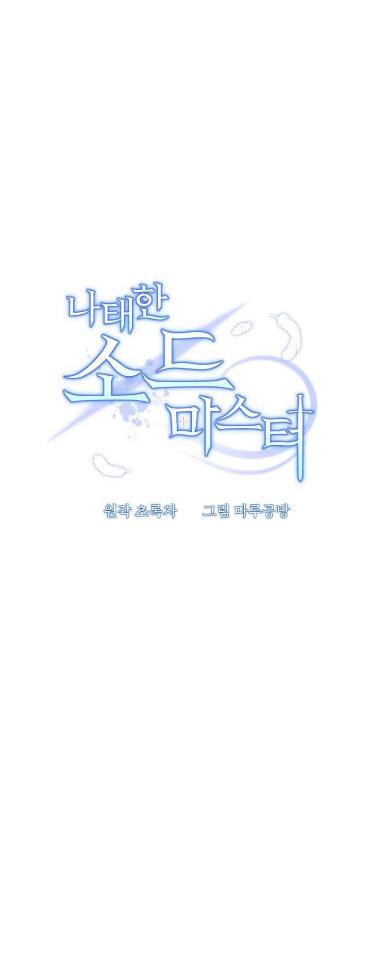 Bậc Thầy Kiếm Sĩ Lười Biếng - Chương 5