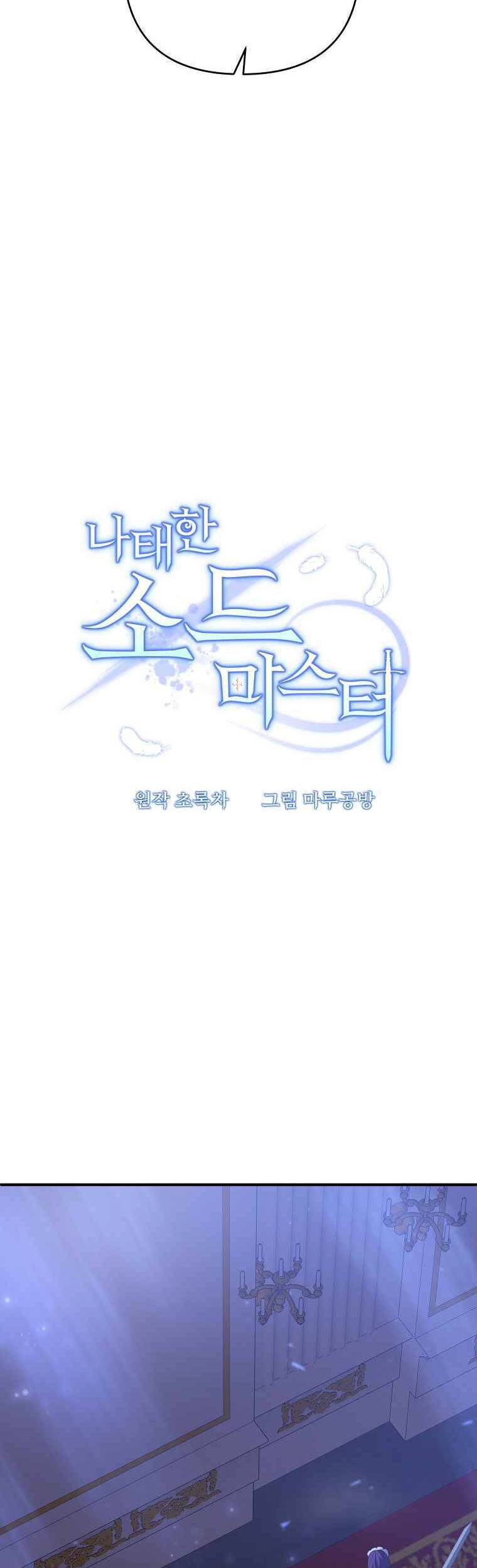 Bậc Thầy Kiếm Sĩ Lười Biếng - Chương 6