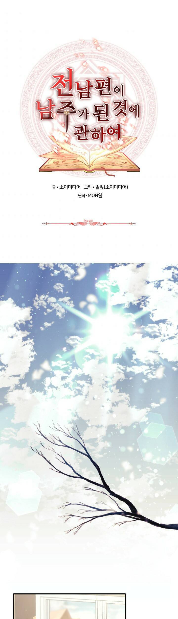 Nam Chính Là Chồng Cũ Của Tôi - Chương 12