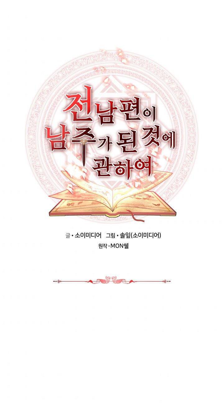 Nam Chính Là Chồng Cũ Của Tôi - Chương 13