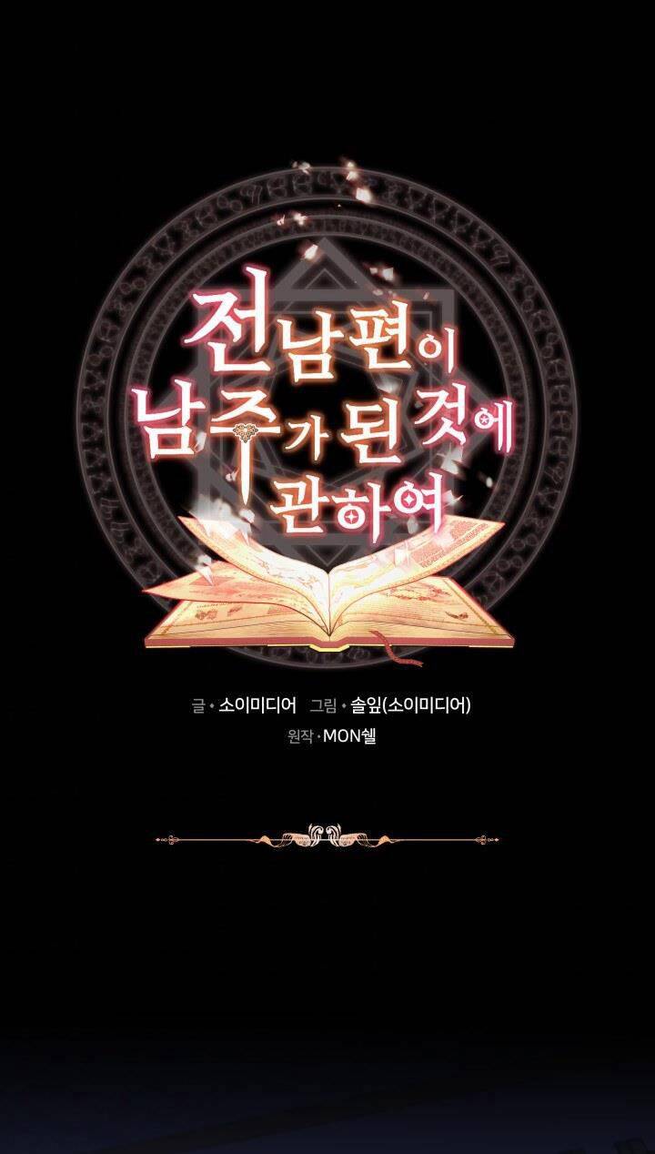 Nam Chính Là Chồng Cũ Của Tôi - Chương 15