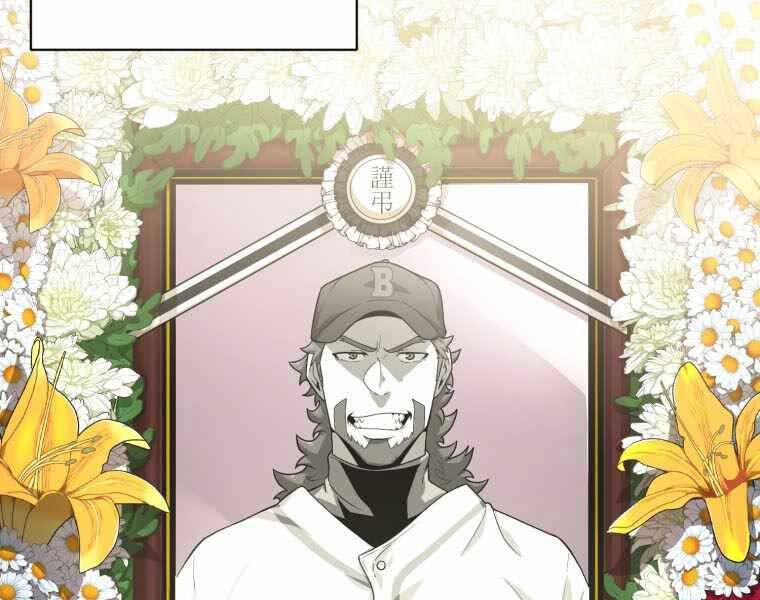 Vua Bóng Chày - Chương 1