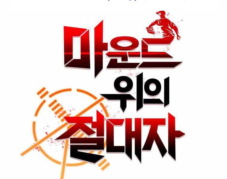 Vua Bóng Chày - Chương 1