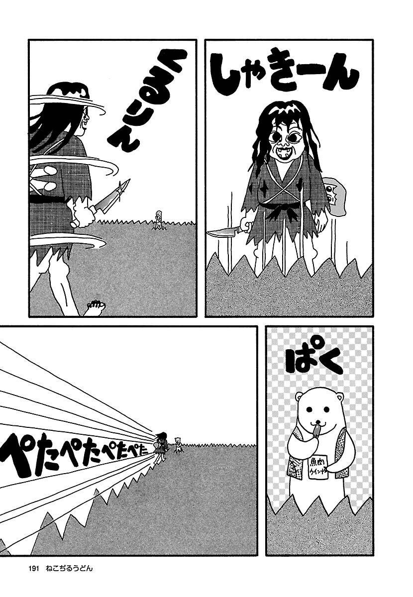 Nekojiru Udon - Chương 21