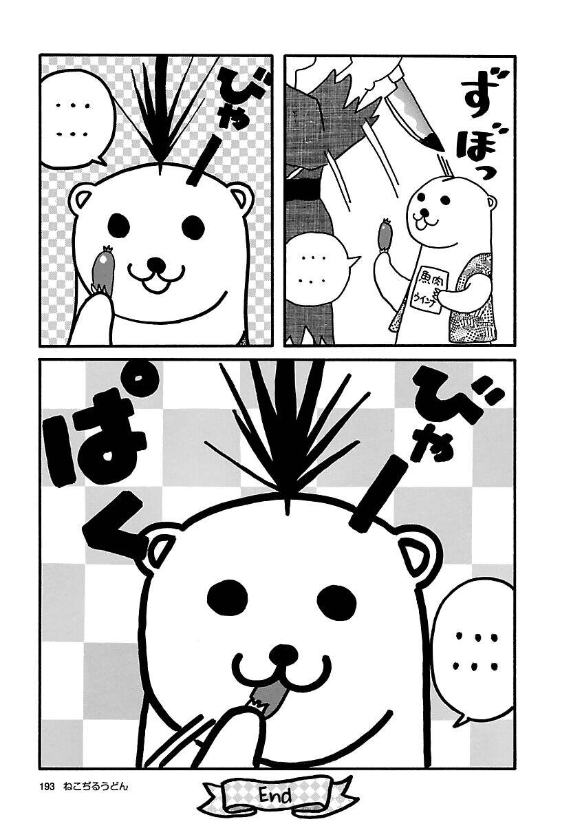 Nekojiru Udon - Chương 21