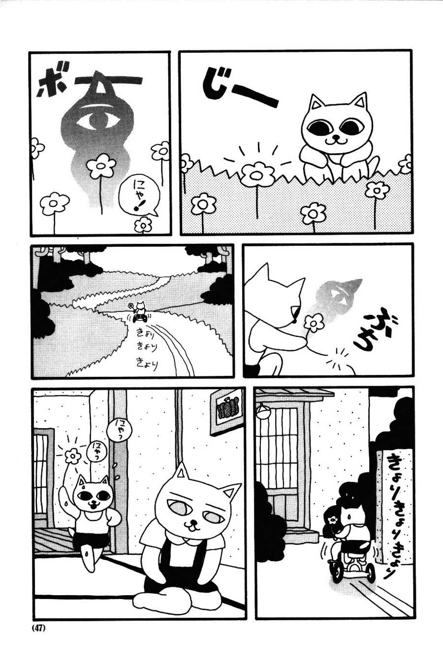 Nekojiru Udon - Chương 4