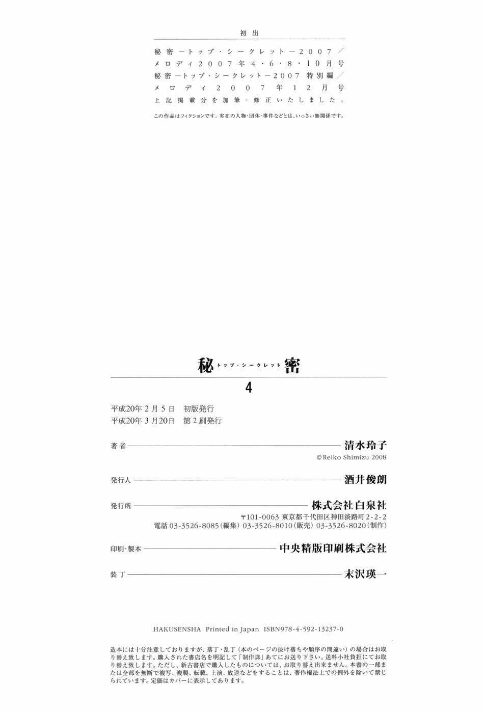 Himitsu – The Top Secret - Chương 8.5