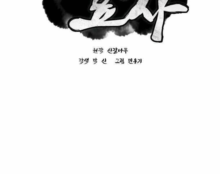 Chuyển Sinh Thành Tiêu Sư - Chương 3