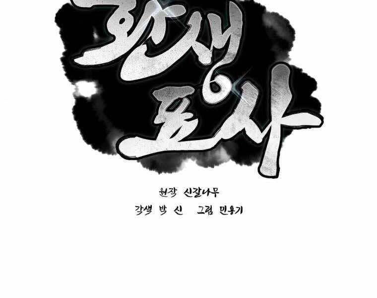 Chuyển Sinh Thành Tiêu Sư - Chương 4