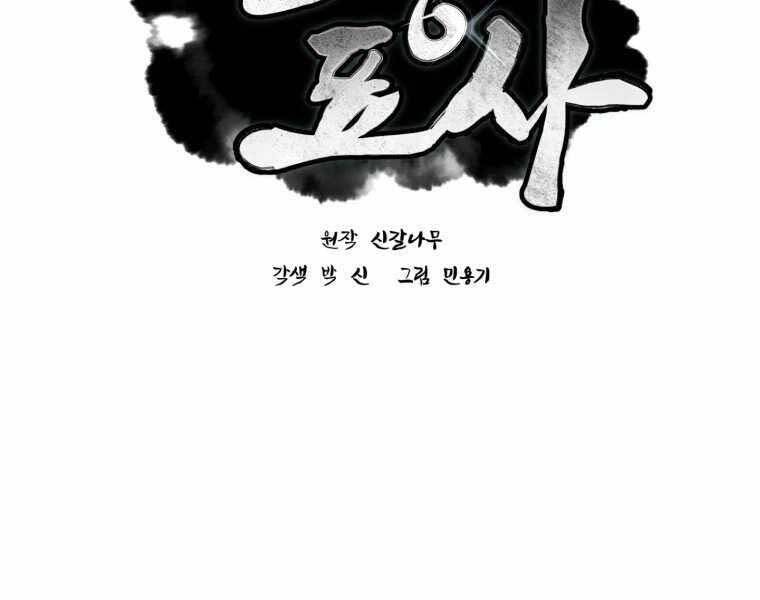 Chuyển Sinh Thành Tiêu Sư - Chương 5