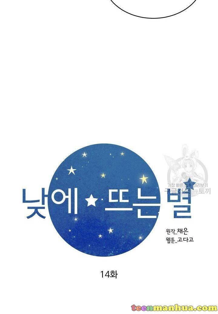 Ánh Sao Ban Mai - Chương 14