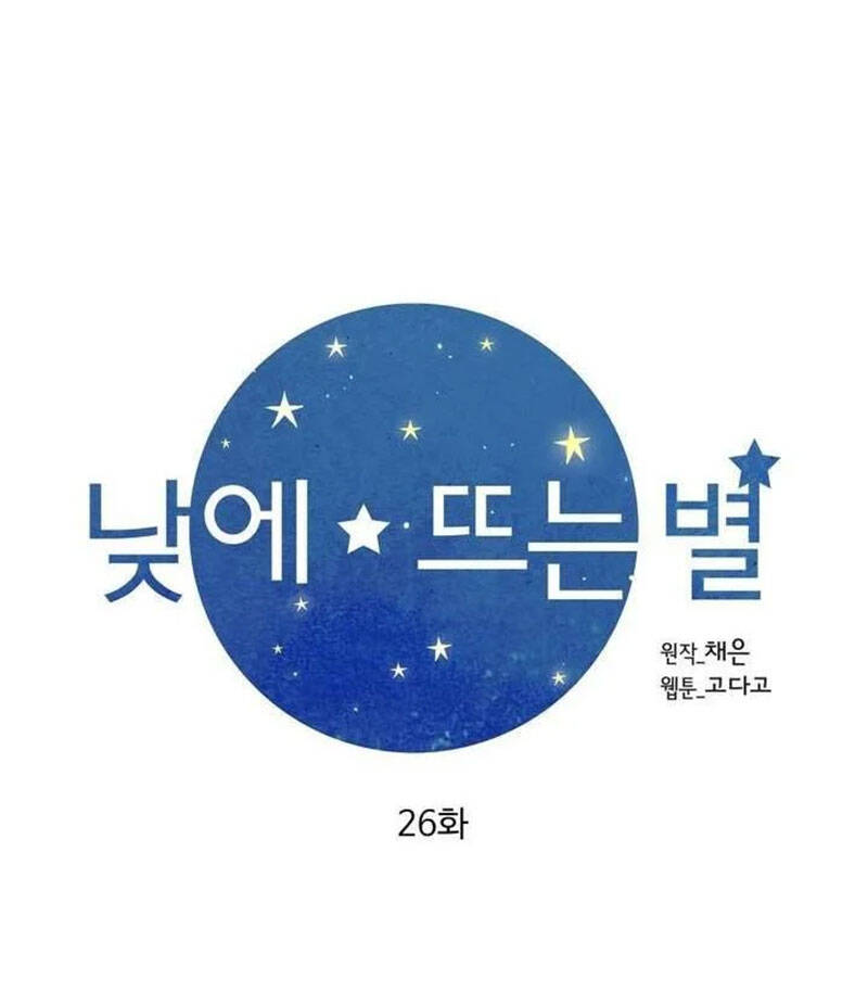 Ánh Sao Ban Mai - Chương 26